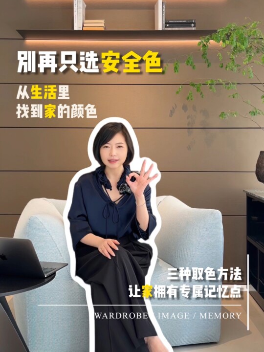 摆脱安全色，让家拥有专属记忆点的小红书封面