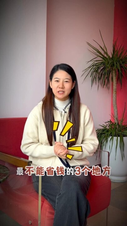 录录视频号作品：装修中最不能省钱的3个地方